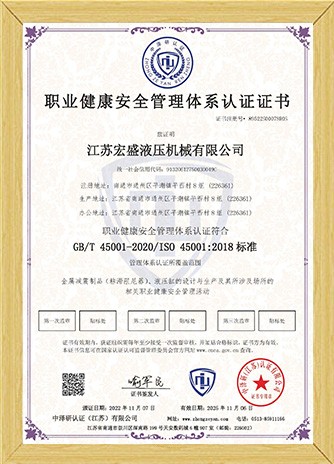 職業(yè)健康安全管理體系認(rèn)證證書